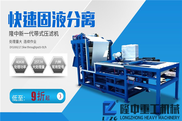 過(guò)環(huán)評(píng)帶式壓濾機(jī)多少錢(qián)一臺(tái)？靠譜廠家產(chǎn)品質(zhì)量好價(jià)格優(yōu)！