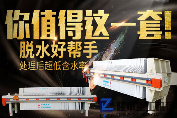 壓濾機設(shè)備污泥脫水系統(tǒng)運行經(jīng)驗總結(jié)